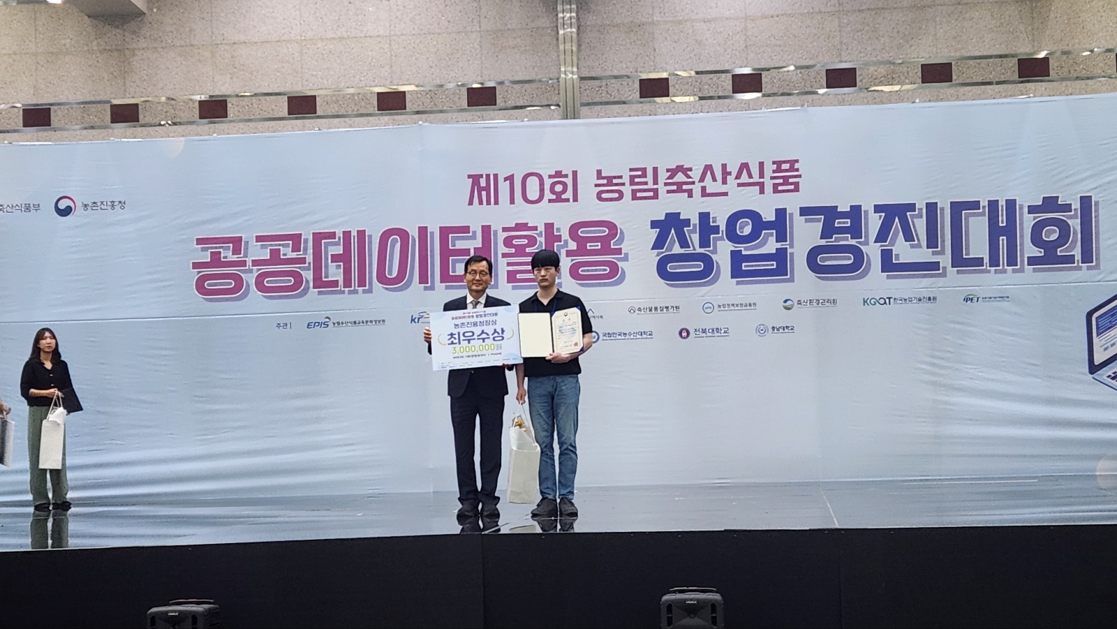 농축산식품 공공데이터 활용 창업경진대회 최우수상 현장